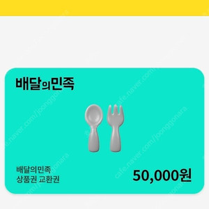 배민 5만원권 3장 팝니다