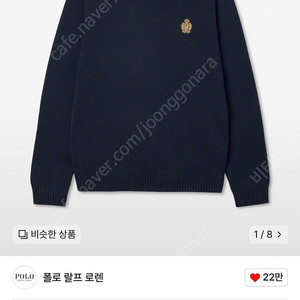 폴로 랄프로렌 [Crest Capsule] 풀오버 니트