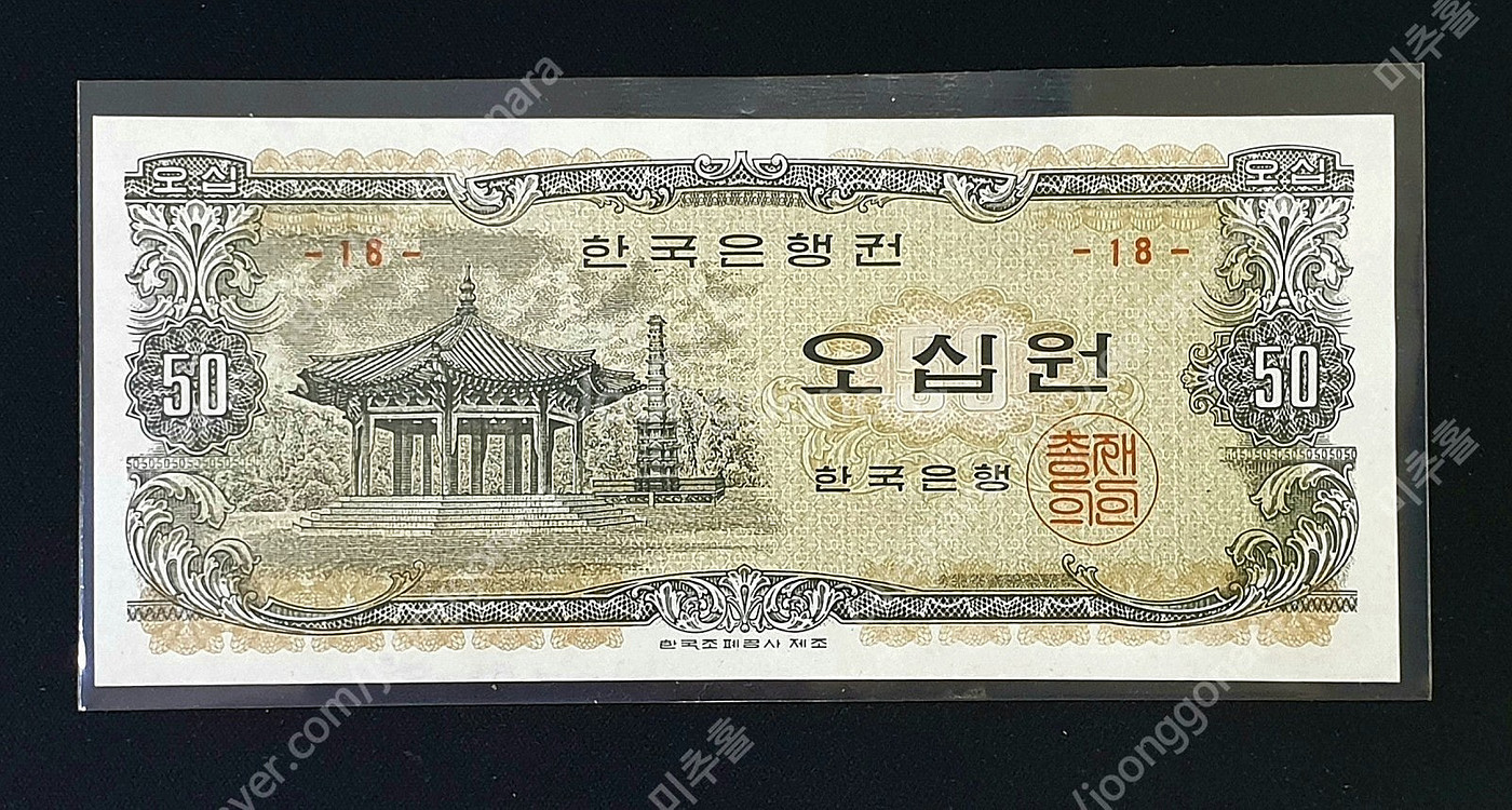 한국지폐/외국지폐/구한국주화/현행지폐/민트세트/고전 등...--9