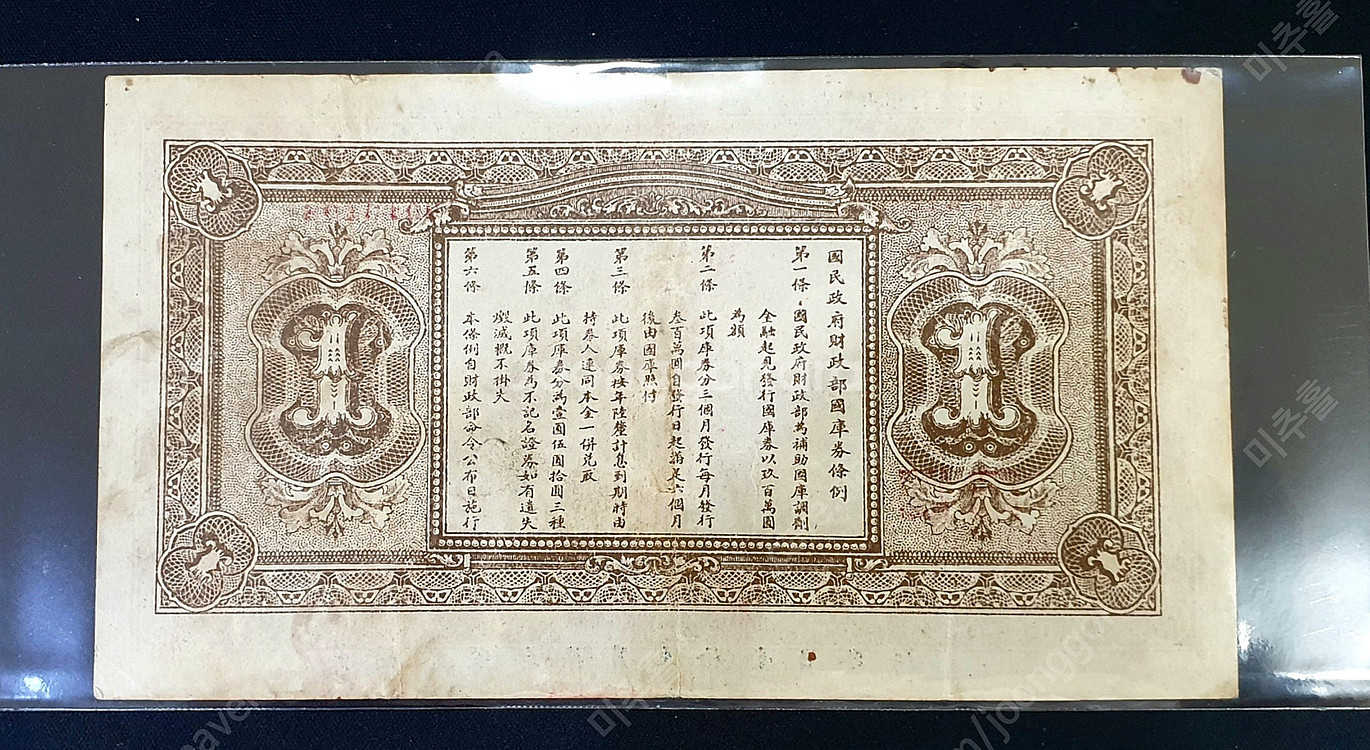 1924년,27년, 귀한 중국지폐/영국령세인트헬레나/실...--1