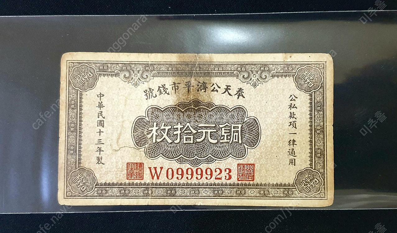 1924년,27년, 귀한 중국지폐/영국령세인트헬레나/실...--2