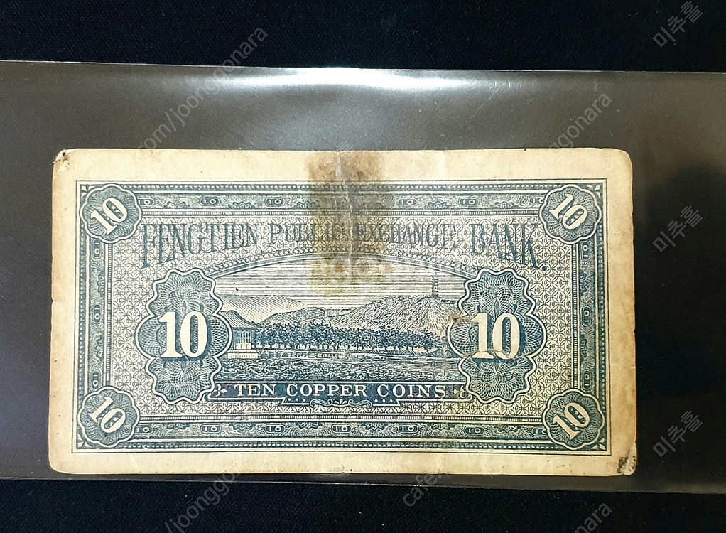 1924년,27년, 귀한 중국지폐/영국령세인트헬레나/실...--3