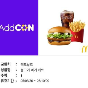 맥도날드 불고기버거 세트