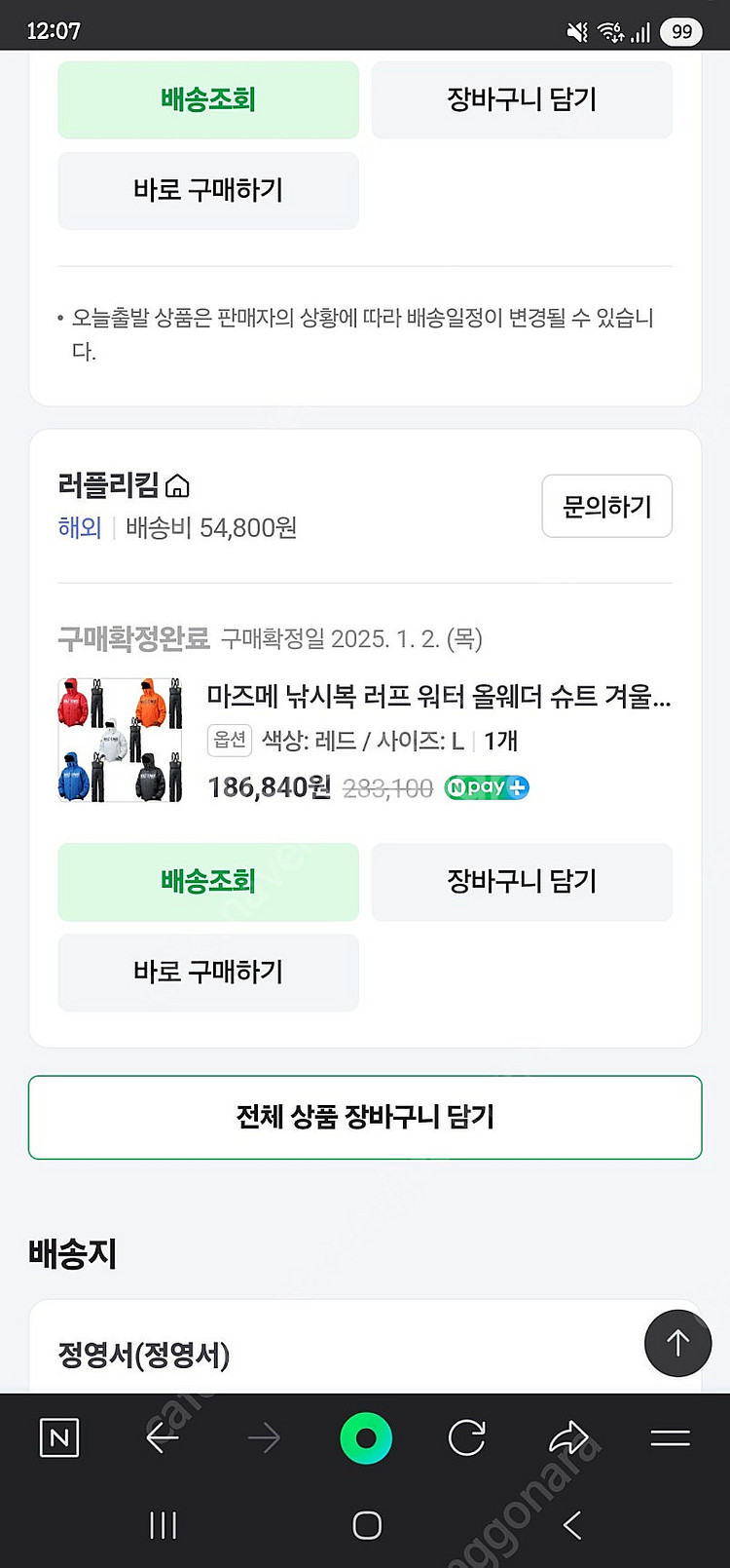 마즈메 올웨더 겨울 슈트--0