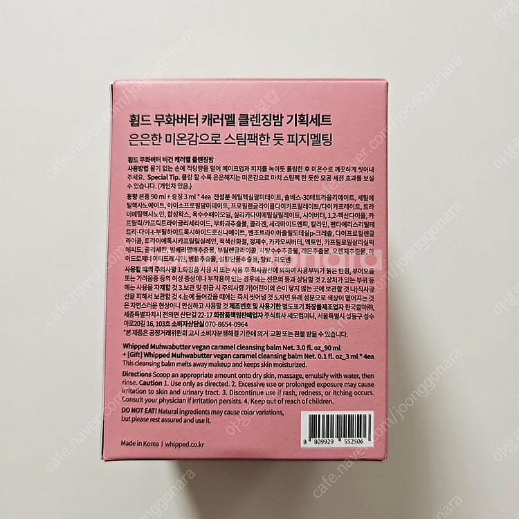 휩드 무화버터 캐러멜 클렌징밤, 숌 화이트 비건 클렌징...--3