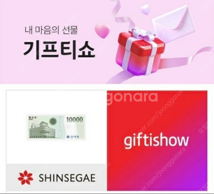 신세계 상품권(백화점) 교환권 1만원 판매합니다--0