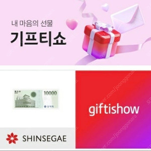 신세계 상품권(백화점) 교환권 1만원 판매합니다