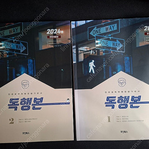 [2024] 민준호 독행본[기본서], 오현준 핵심교육학(요약서),[2023] 써니 행정법 기본서 [2020] 이동기 문법 팝니다