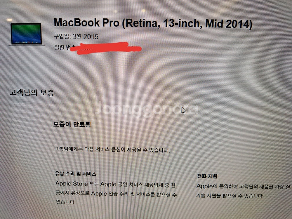 맥북 프로 레티나 13인치 I5 2014년형--8