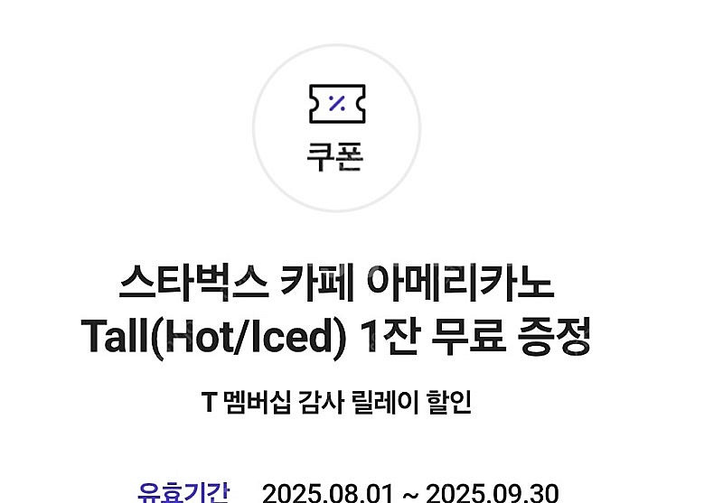 스타벅스 T Day 아메리카노 무료쿠폰 판매--0