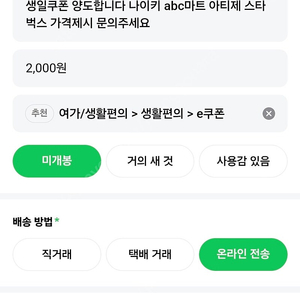 생일쿠폰 양도합니다 나이키 abc마트 아티제 스타벅스 가격제시 문의주세요