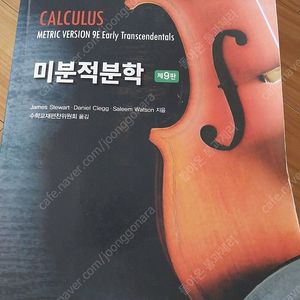 미적분학