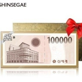 신세계 백화점 상품권 10만원권