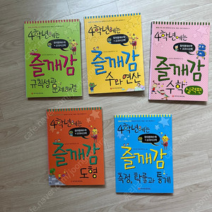 즐깨감 4학년 (5권)