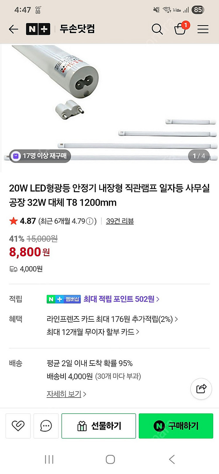 led 직관등 (안정기 내장형)--1