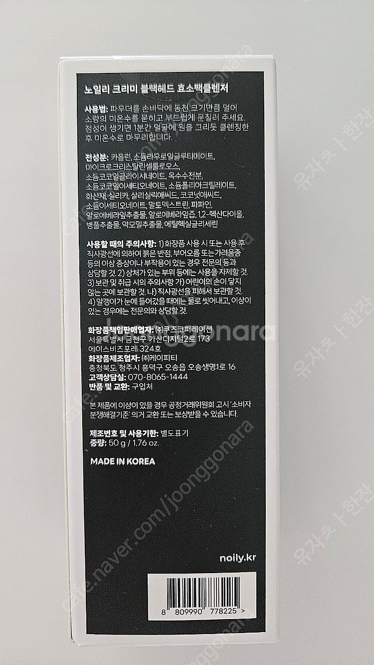 노일리 크리미 블랙헤드 효소팩 클렌저--2