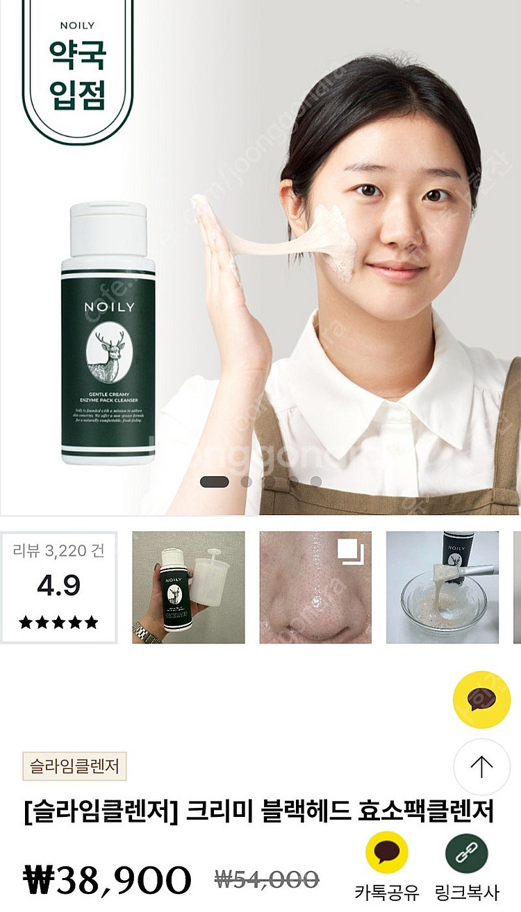 노일리 크리미 블랙헤드 효소팩 클렌저--4