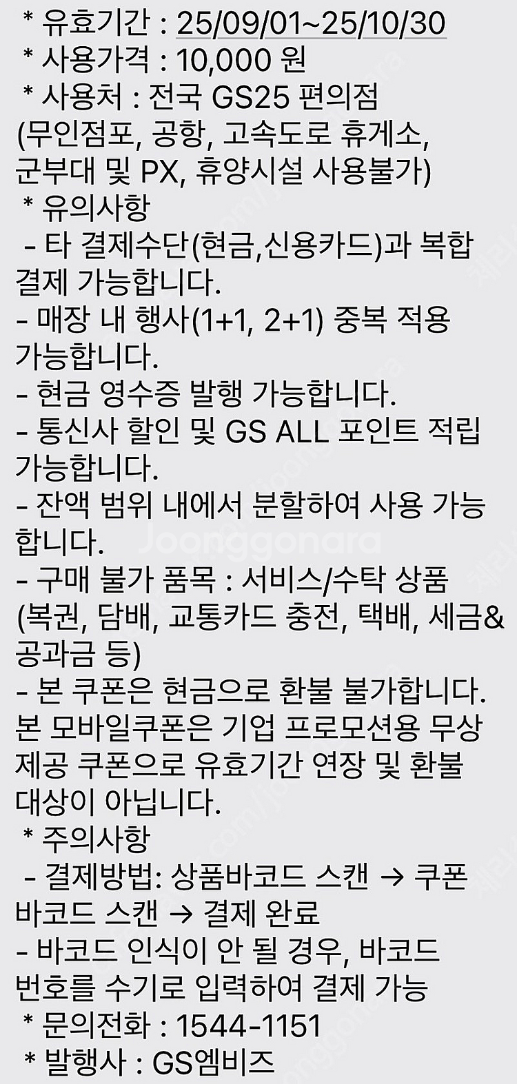 gs25 모바일상품권 만원권--1