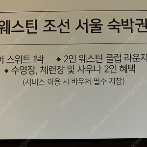 조선호텔 주니어 스위트 라운지 이용권 숙박권 바우처