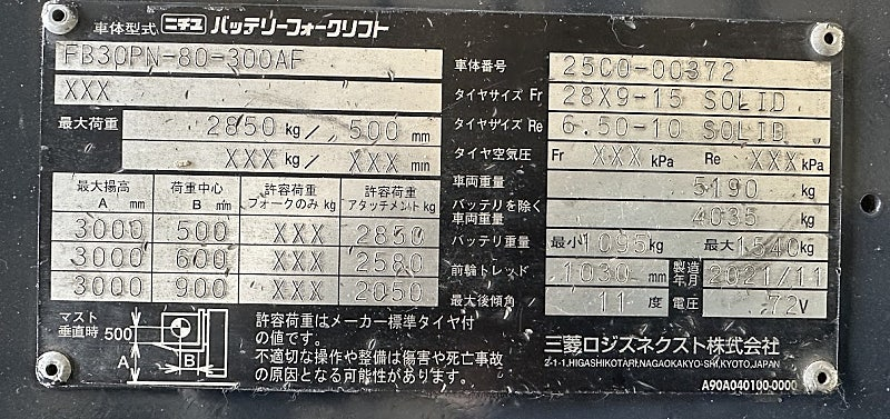 니찌유 전동지게차 3.0톤 자동발 장착 2021년 11월식 FB30-80[신차수준]전기식--4