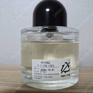 (국문라벨/si빌리지 구매) 바이레도 라튤립 50ml 향수 정품
