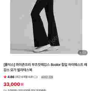 롤삭스 부츠컷 레깅스 차콜