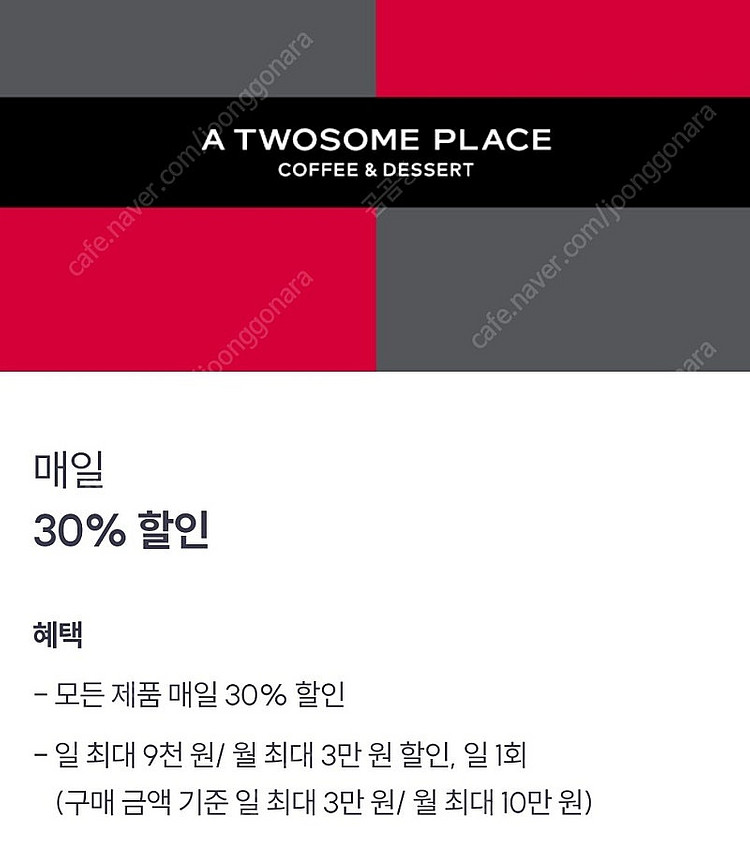 투썸 30% 9천원 할인(1500원)--0
