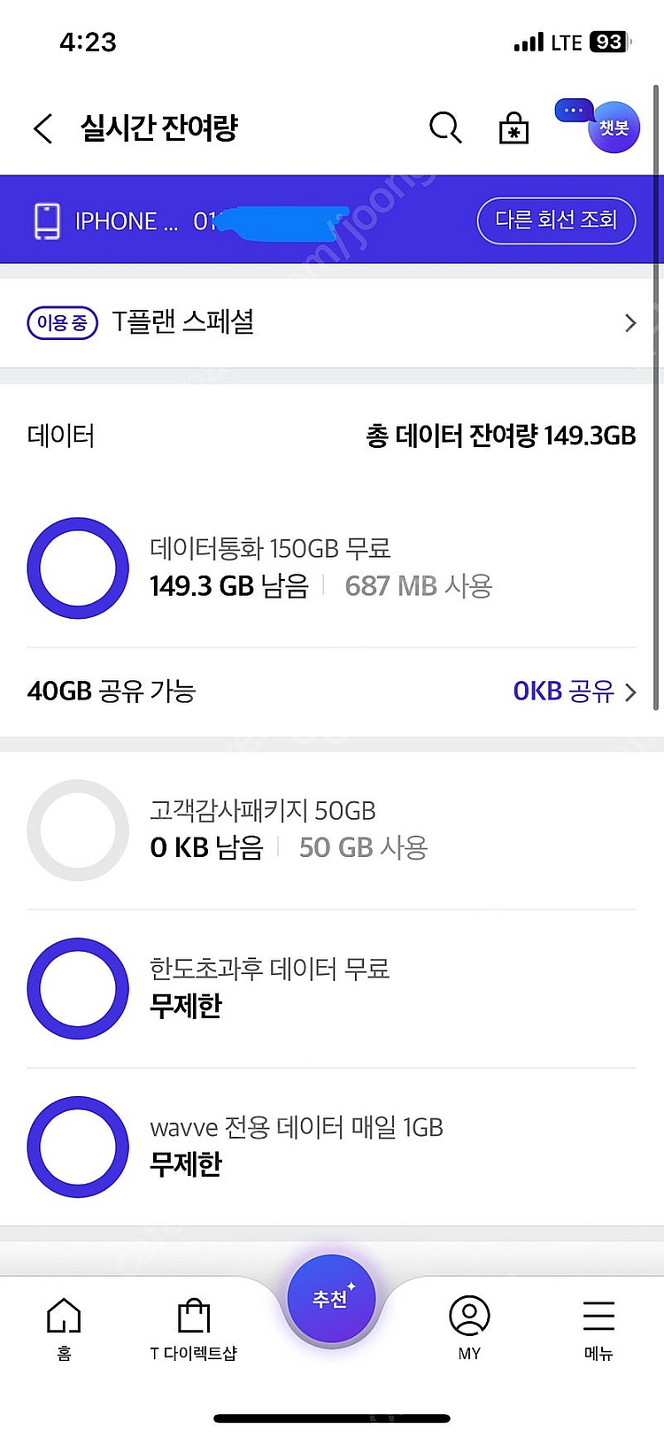 SKT 데이터 팝니다. 1기가 2000원 빠른 거래 환...--0