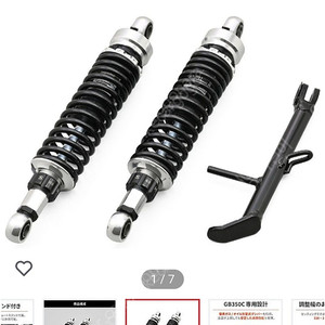 GB350C 데이토나 리어쇼바 로우 다운킷 판매