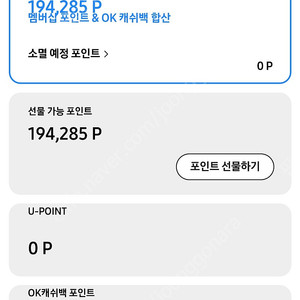 삼성전자 포인트 194,285 팔아요