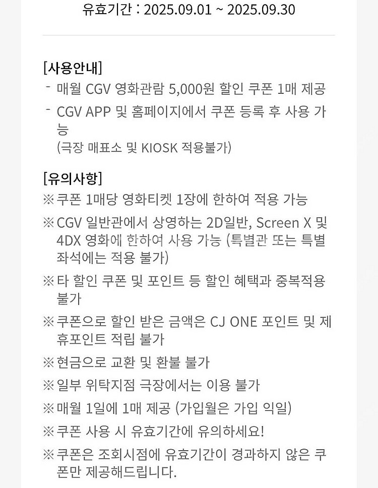 CGV 영화 5천원 할인쿠폰 + 콤보 5천원 할인쿠폰 ...--1