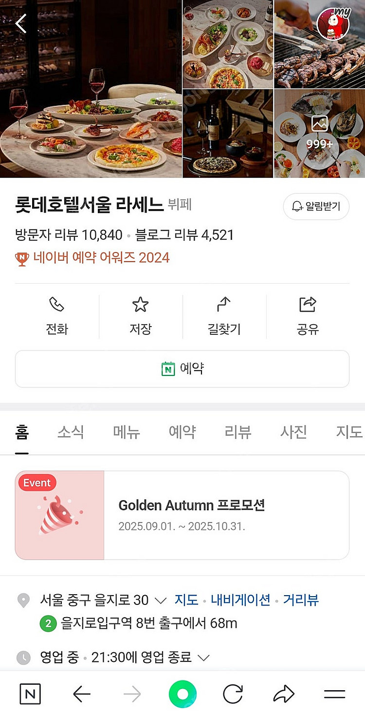 롯데호텔 서울 라세느 2인 식사권--0