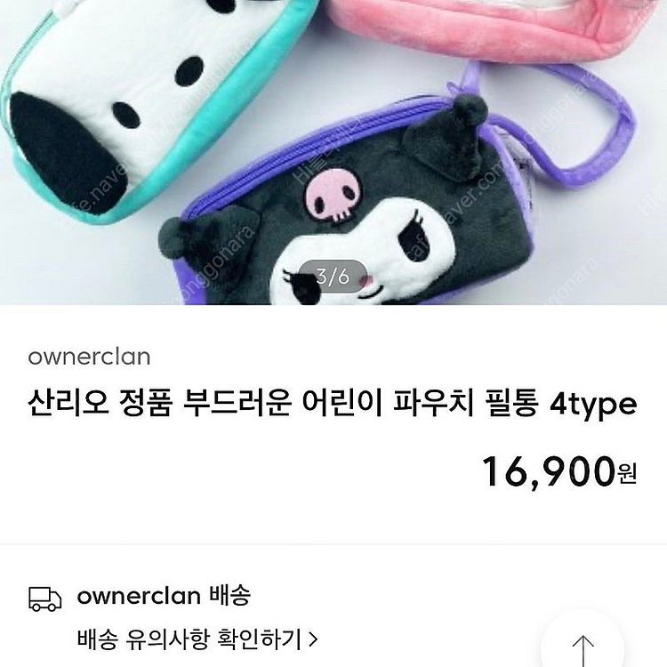 새상품)정품 포차코 쿠로미 시나모롤 폼폼푸린 키티 화장...--1