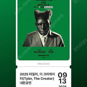 타일러 내한공연 티켓 1매 양도