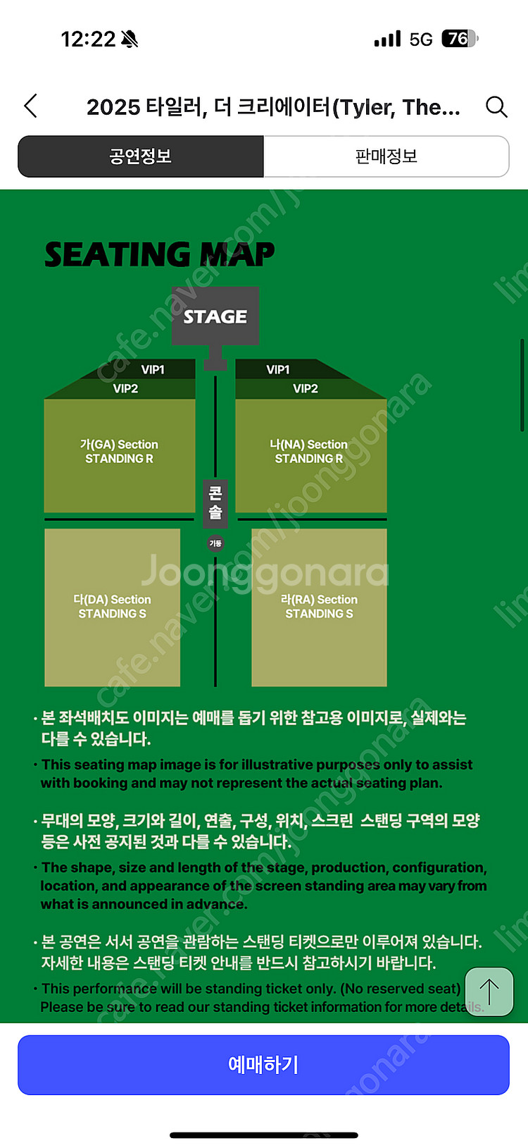 타일러 내한공연 티켓 1매 양도--1