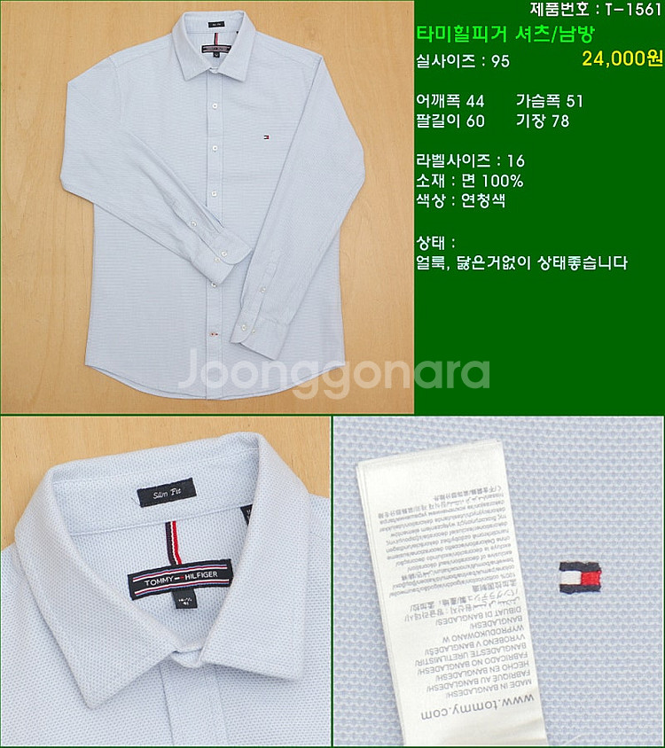 95사이즈 긴팔 남방 셔츠 카라티 빈폴 타미힐피거 폴로...--0