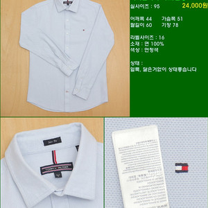 95사이즈 긴팔 남방 셔츠 카라티 빈폴 타미힐피거 폴로 해지스 라코스테