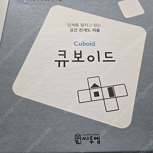 씨투엠 큐보이드 보드게임(택포)