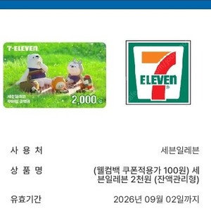 세븐 일레븐 모바일 상품권 2천원 팝니다(1,500원)
