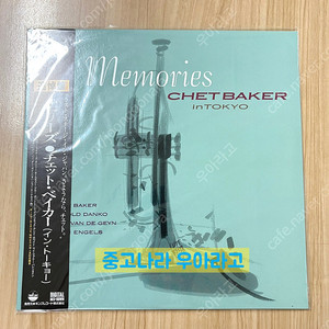 [LP] 쳇 베이커 Chet Baker - Memories In Tokyo