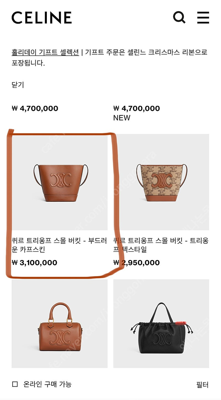 셀린느 퀴르 트리오페 버킷백 미니 이미지