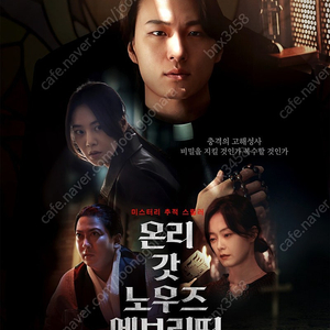 cgv 온리 갓 노우즈 에브리띵 1인~4인 예매합니다 1인 900원