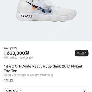 나이키 X 오프화이트 React Hyperdunk 2017 280mm
