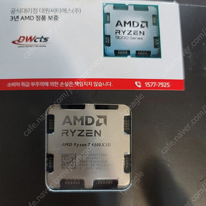 라이젠 9800X3D 판매합니다.
