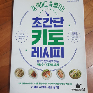 초간단 키토 레시피