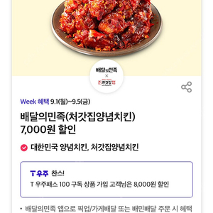 칼답 500)배달의민족 처갓집양념치킨 7천원 할인쿠폰