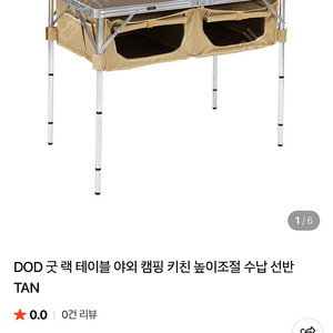 DoD 굿랙 테이블