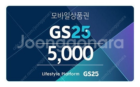 gs25 편의점 상품권 5000원권 팝니다.--0