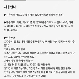 매드포갈릭 2인 식사권(~9/29, 매드포갈릭앱설치필요)