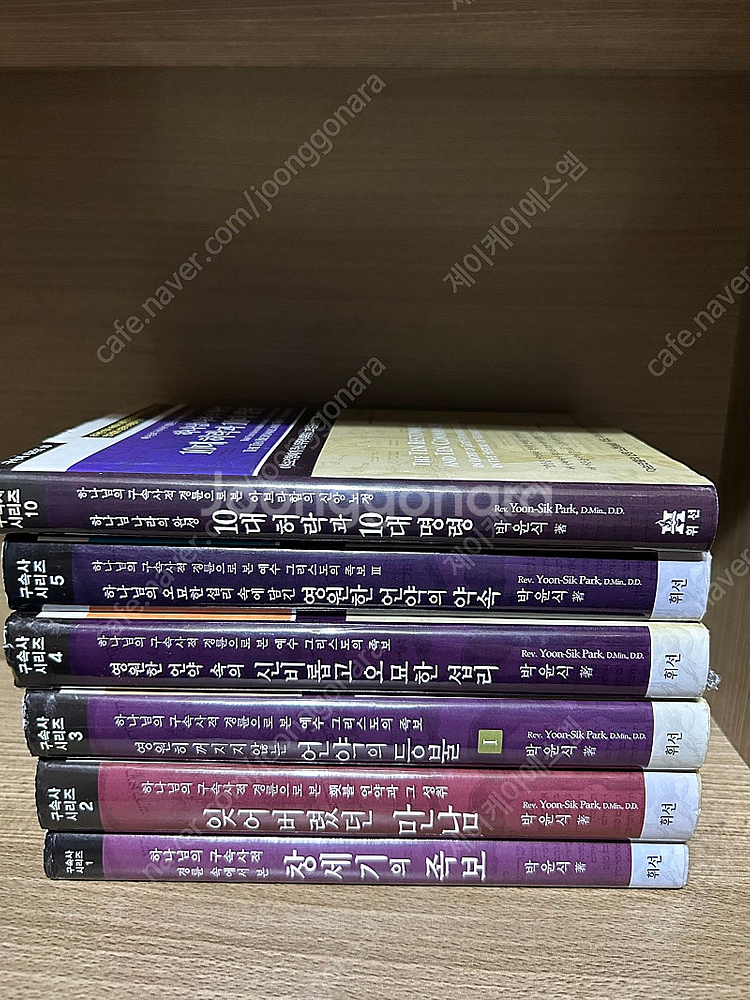 휘선 구속사 시리즈 박윤식목사님--0